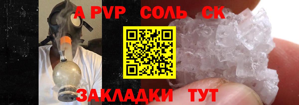 Alpha PVP Соль Чусовой