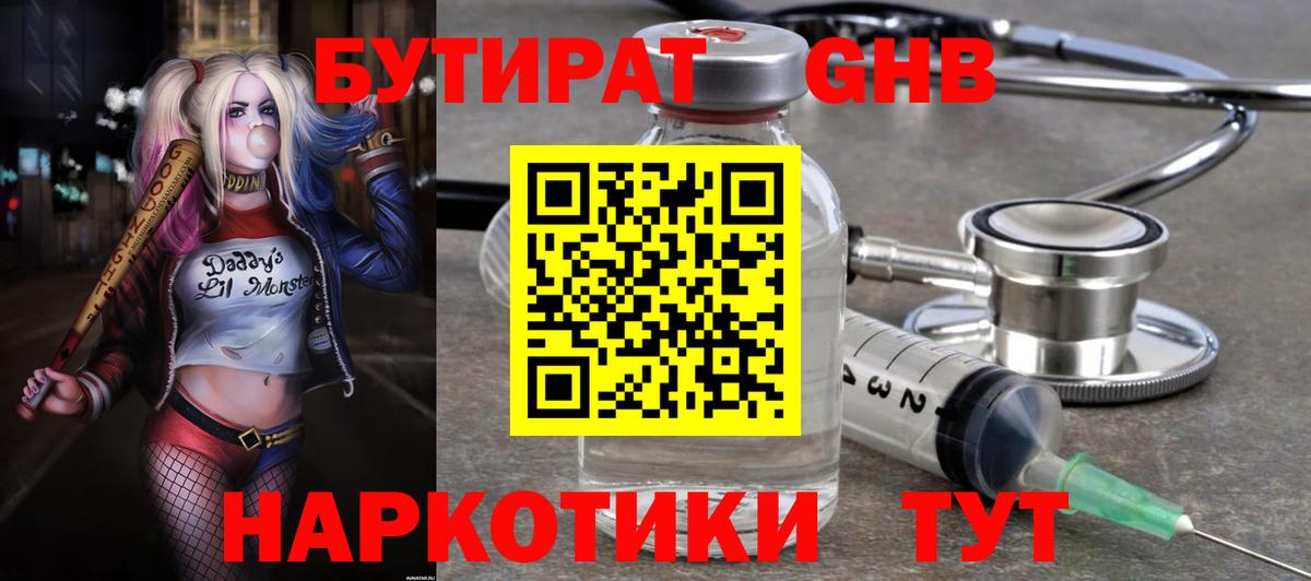 Бутират буратино  Вход с VPN  Чусовой 
