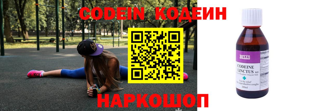 Кодеиновый сироп Lean напиток Lean (лин) Чусовой