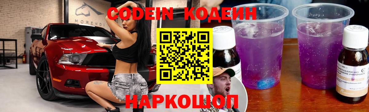 Кодеин напиток Lean (лин)  Вход с VPN  Чусовой 