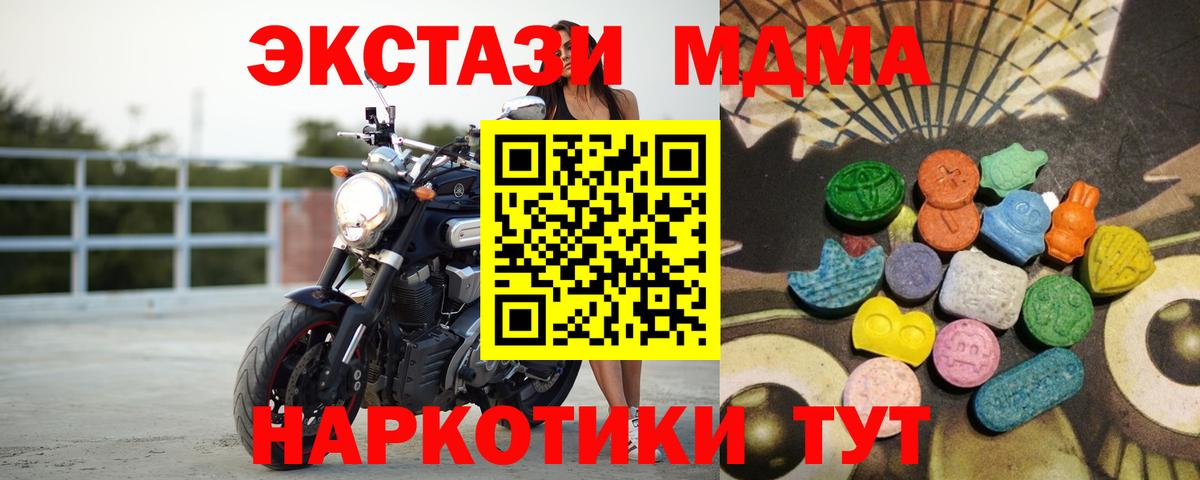 Экстази  Ecstasy 280 MDMA  Вход с VPN  Экстази VHQ  Чусовой 