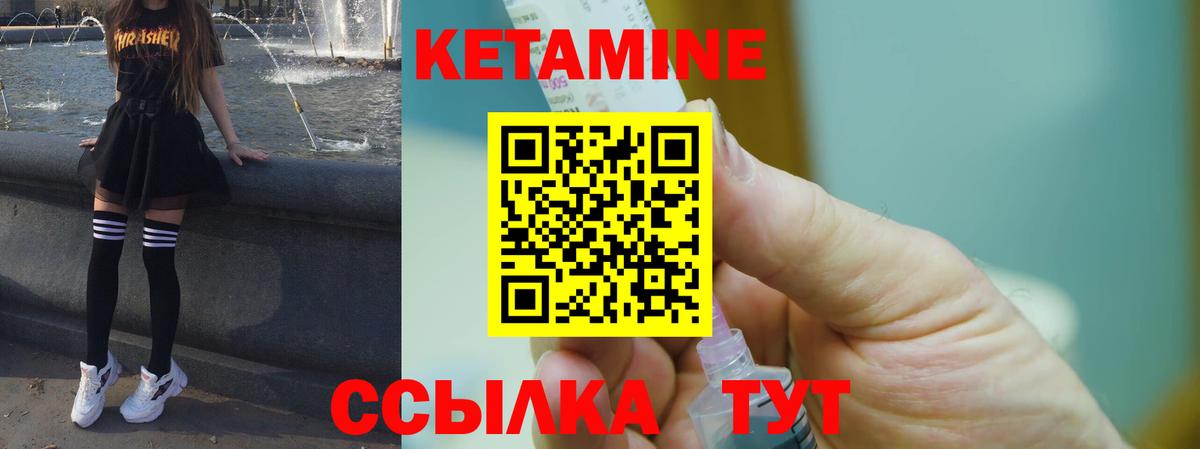 КЕТАМИН ketamine  Вход с VPN  Чусовой 