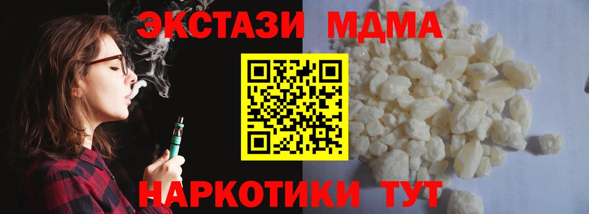 МДМА Molly  МДМА кристаллы  Вход с VPN  МДМА  Чусовой 