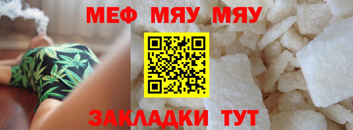 Меф мяу мяу кристаллы Чусовой
